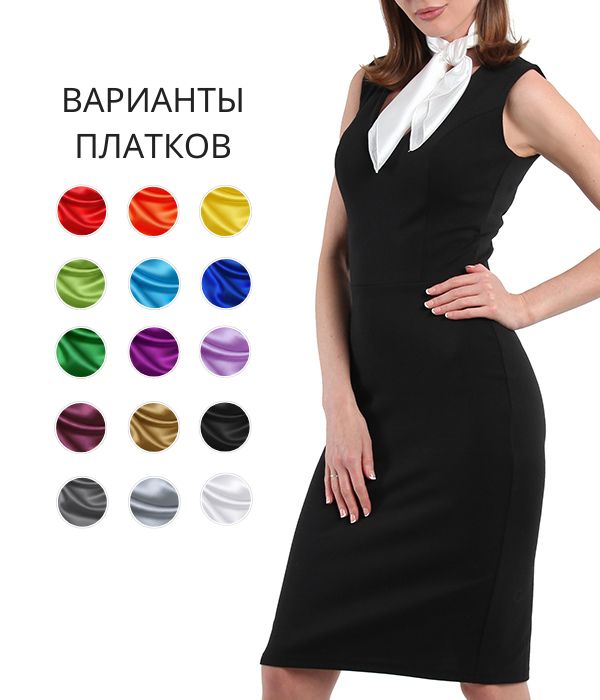 Платье футляр черное с белым платком