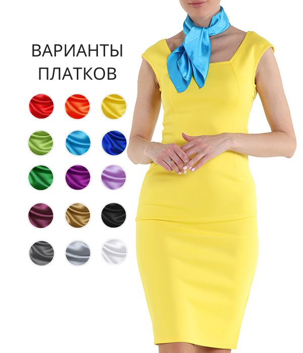 Платье футляр желтое до колена с голубым платочком