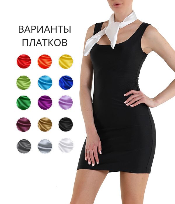 Платье черное по фигуре с платочком белым