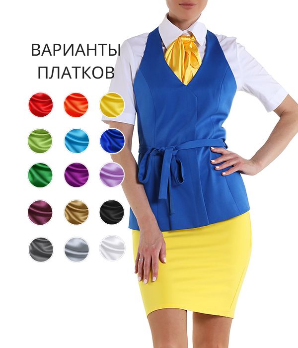 Жилет синий с юбкой желтой и белой блузкой с платочком желтым