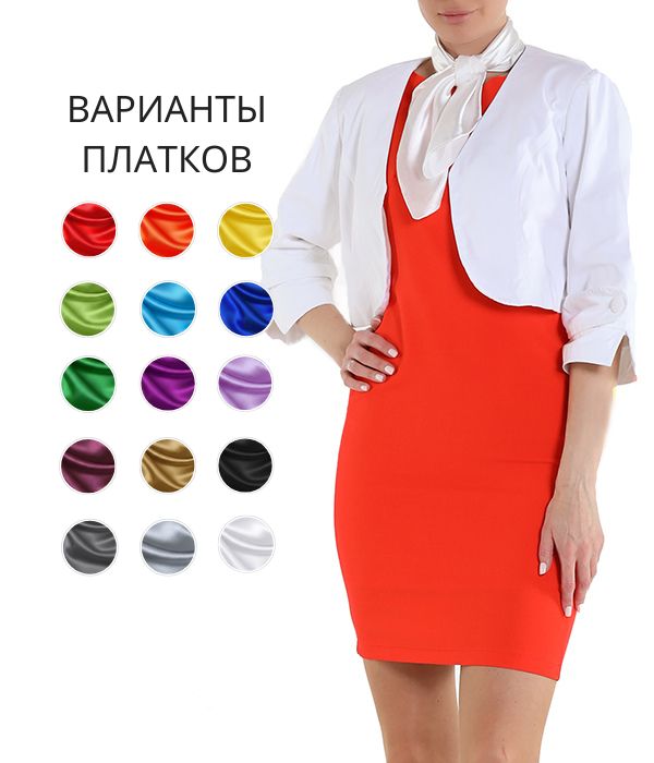 Платье оранжевое классическое с пиджаком и платочком белыми