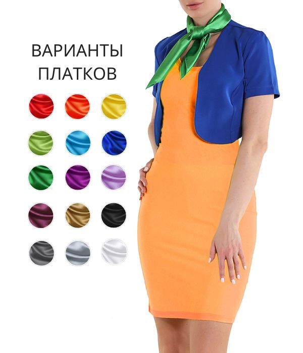 Платье оранжевое с синим болеро и платочком зеленым