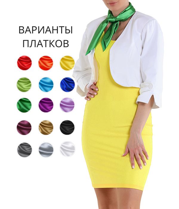 Платье желтое из бифлекса с белым пиджаком и зеленым платочком