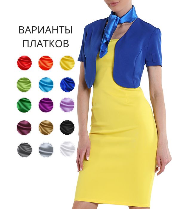 Платье желтое с синим болеро и синим платочком